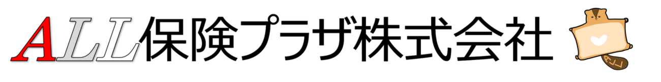 【公式】ALL保険プラザ株式会社